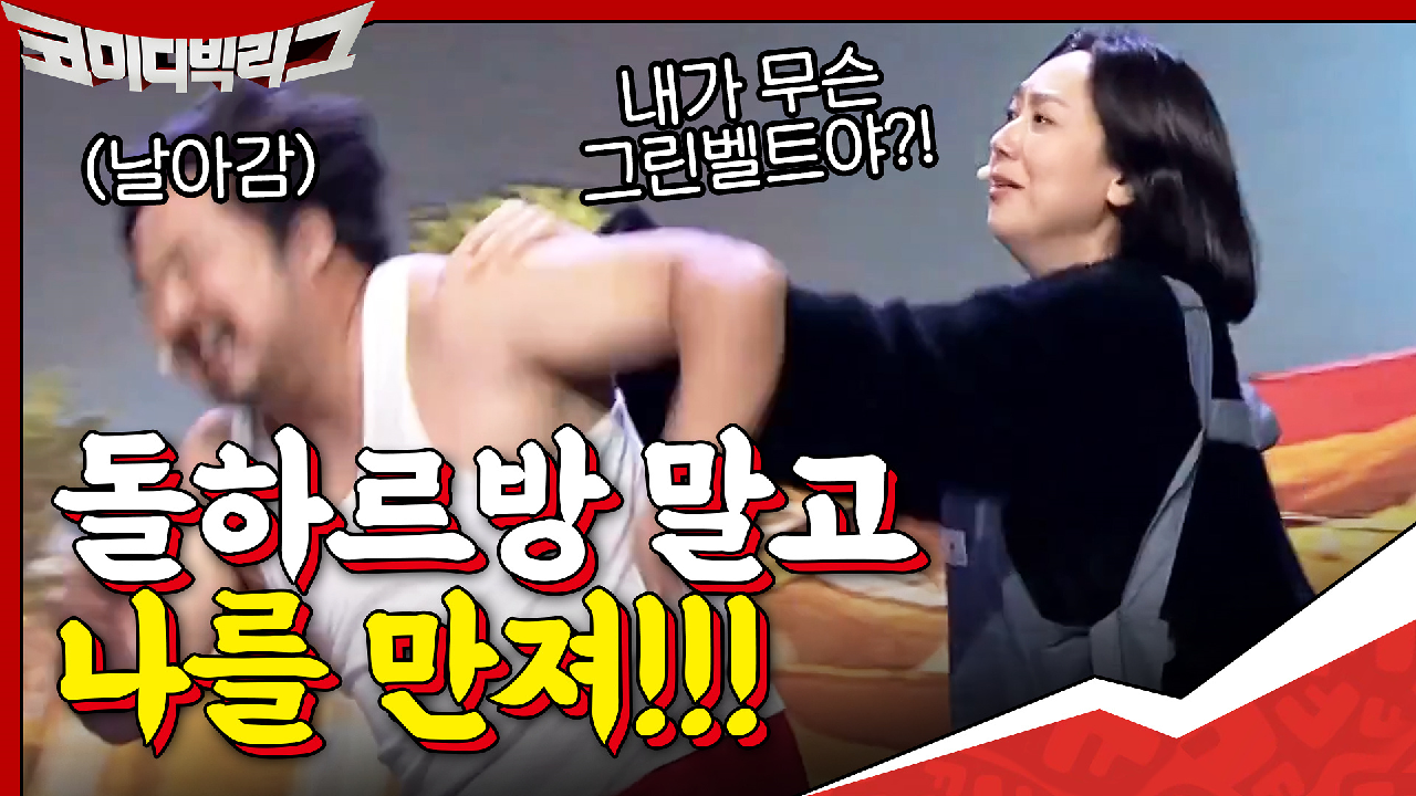 아이 만들려고 제주도 가서 돌하르방 코 만지고 온 재준? ＂그럴 시간에 ...