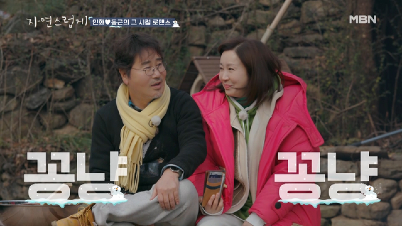 [설렘 가득] 인화♥동근, 국진♥수지의 그 시절 탑골 로멘스