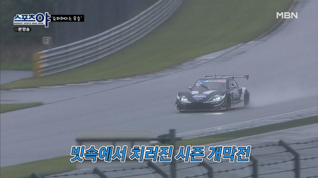 스피드 하면 레이싱! 수많은 레이서들을 뚫고 우승한 황진우 선수 MBN 210603 방송