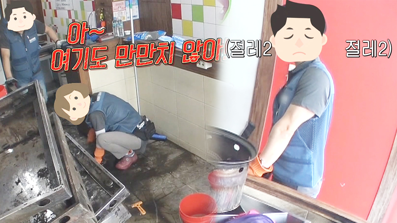 “군포보다 심해요” 떡튀순집 찌든 때에 청소업체 직원들 진땀!