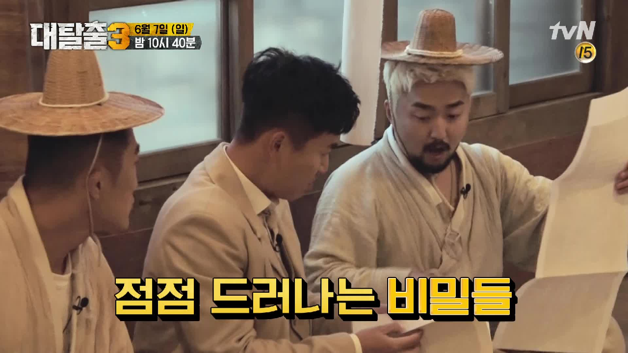 경성에 떨어진 탈출러들의 마지막 미션, 진실을 밝혀라!