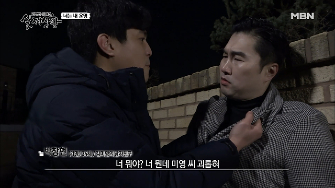 (실제상황) 여자친구에게 스토커가 생겼다?! “내 여자는 내가 지킨다!”