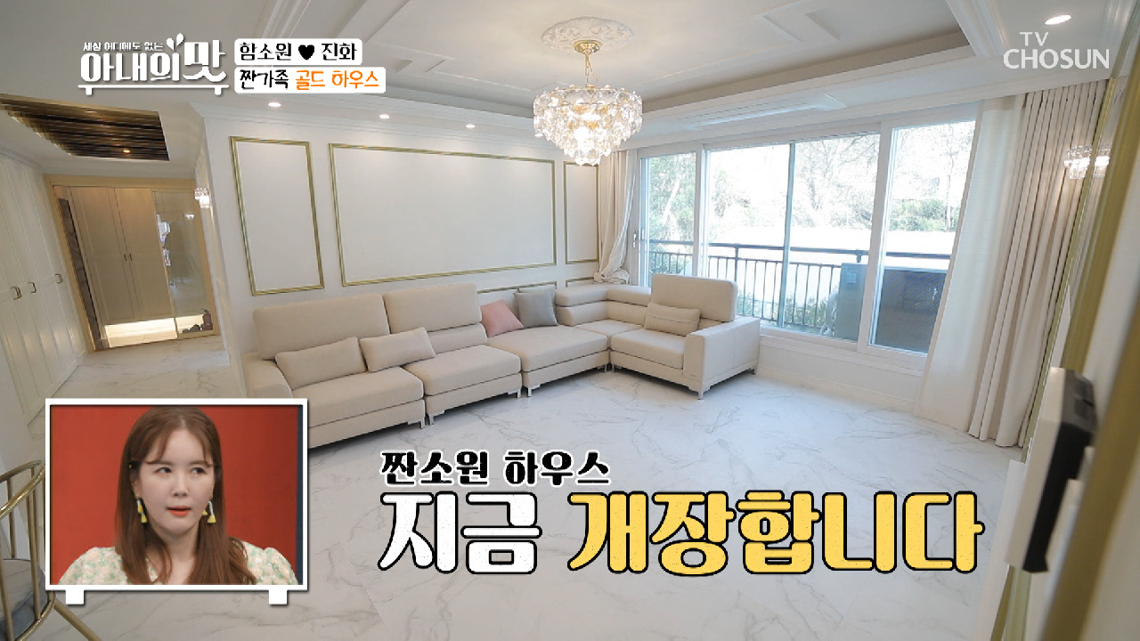 짠가족 ?금빛 하우스? 마마 가구 FLEX