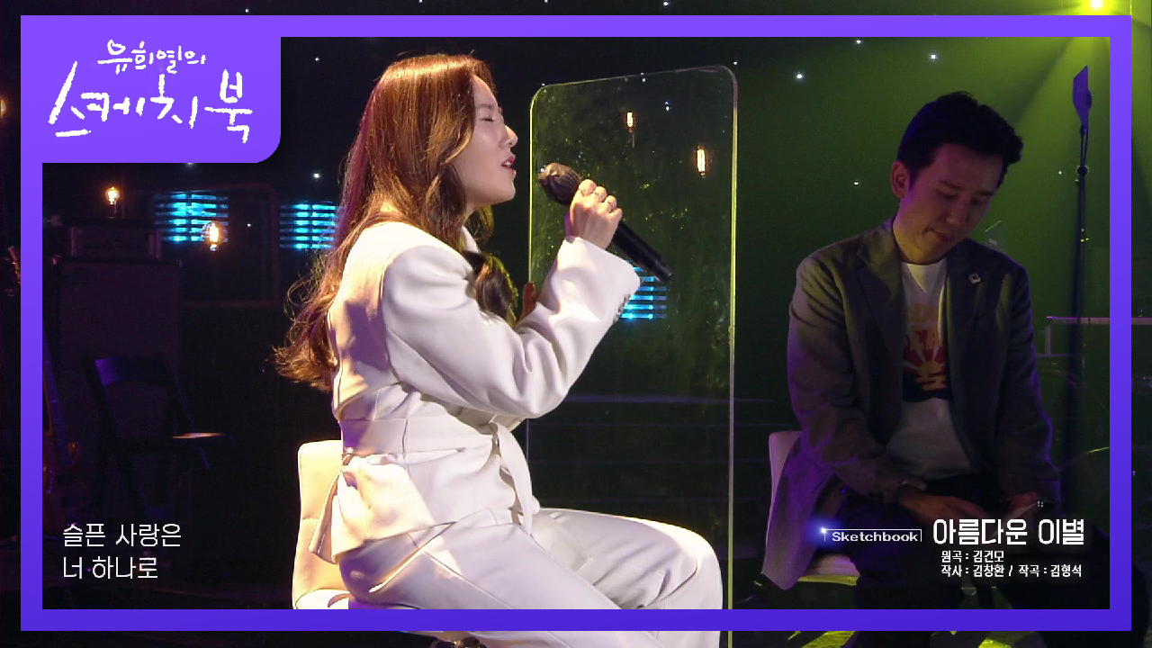 슈퍼스타K 윤종신＆성시경에게 극찬받은 그 노래! ‘신예영 - 아름다운 이별’ | KBS 210508 방송