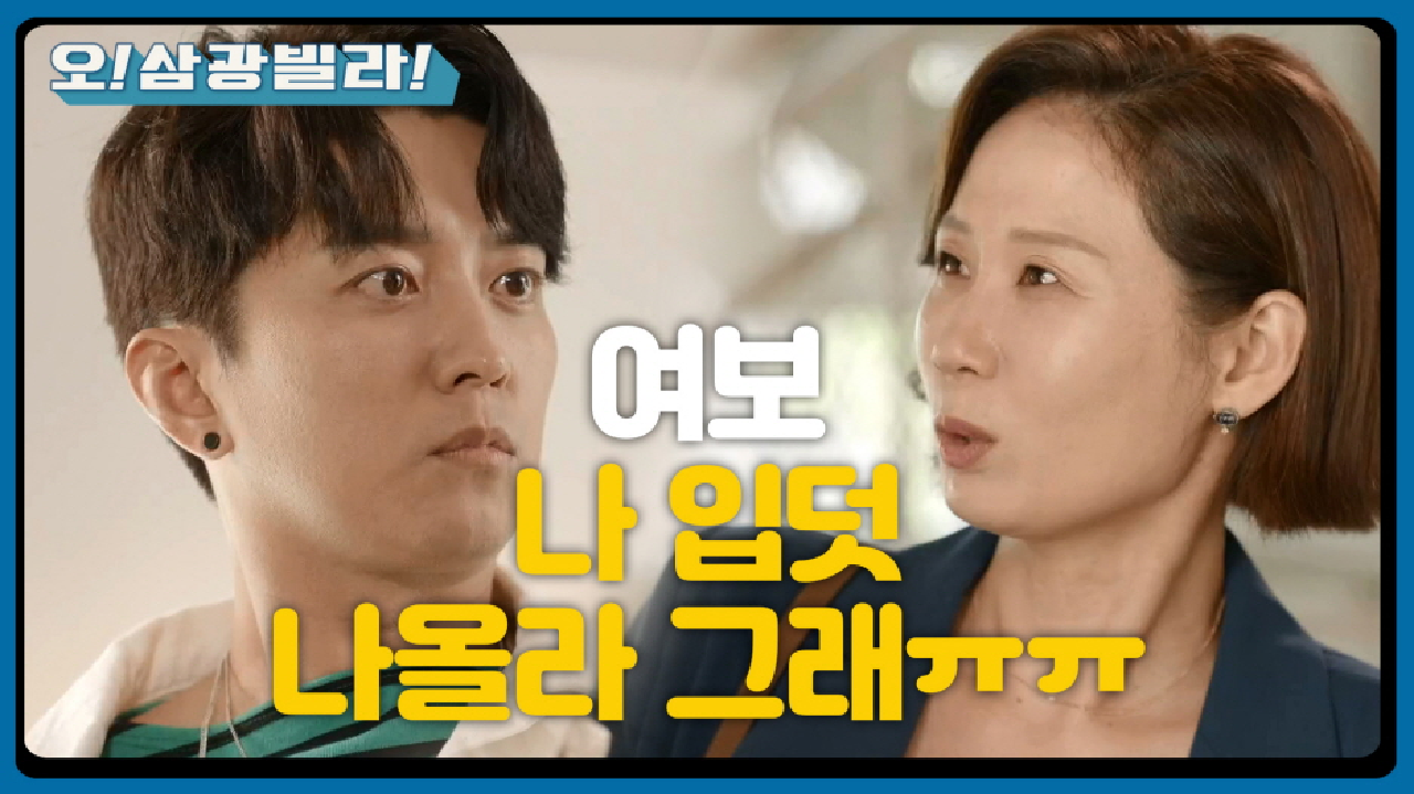 모든 걸 김선영 탓하는 닥터 송! 이때 나타난 영웅★ ＂여보!＂