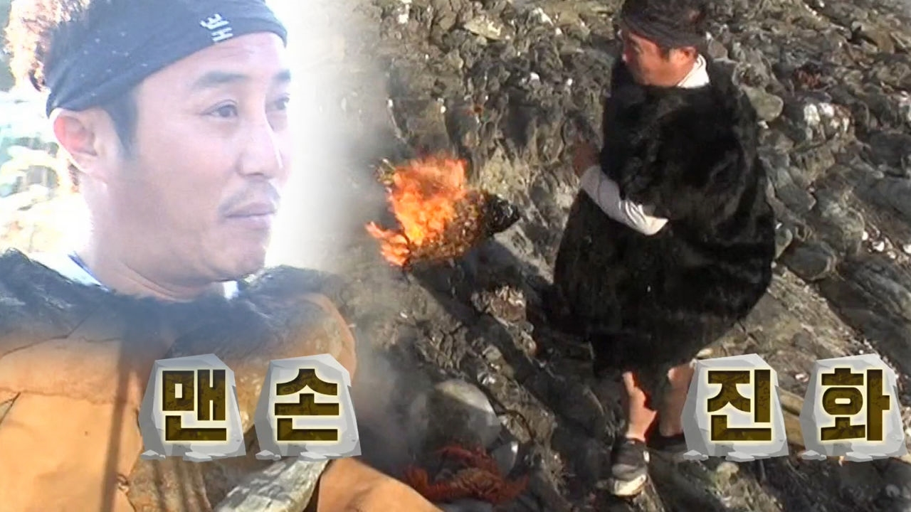 [위기 상황] 김병만, 족장 다운 살신성인 ‘맨손 불 진화’