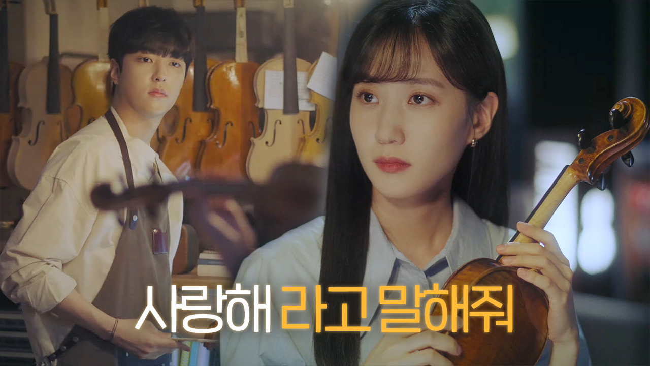 “사랑해♥” 박은빈, 이유진의 갑작스러운 말에 떨리는 마음♡