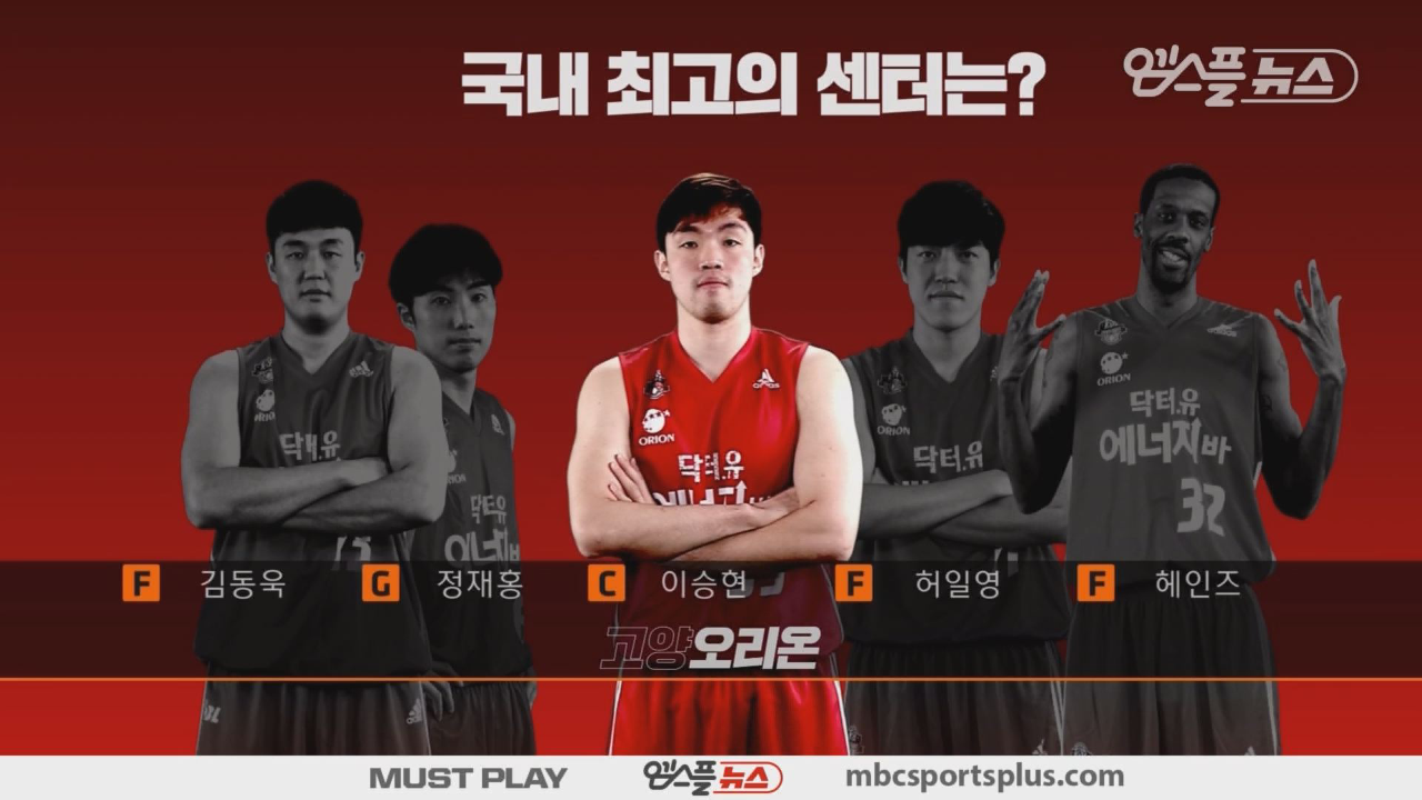 국내 최고의 센터는? 양 팀 선발 라인업 - kakaoTV 국내 최고의 센터는? 양 팀 선발 라인업