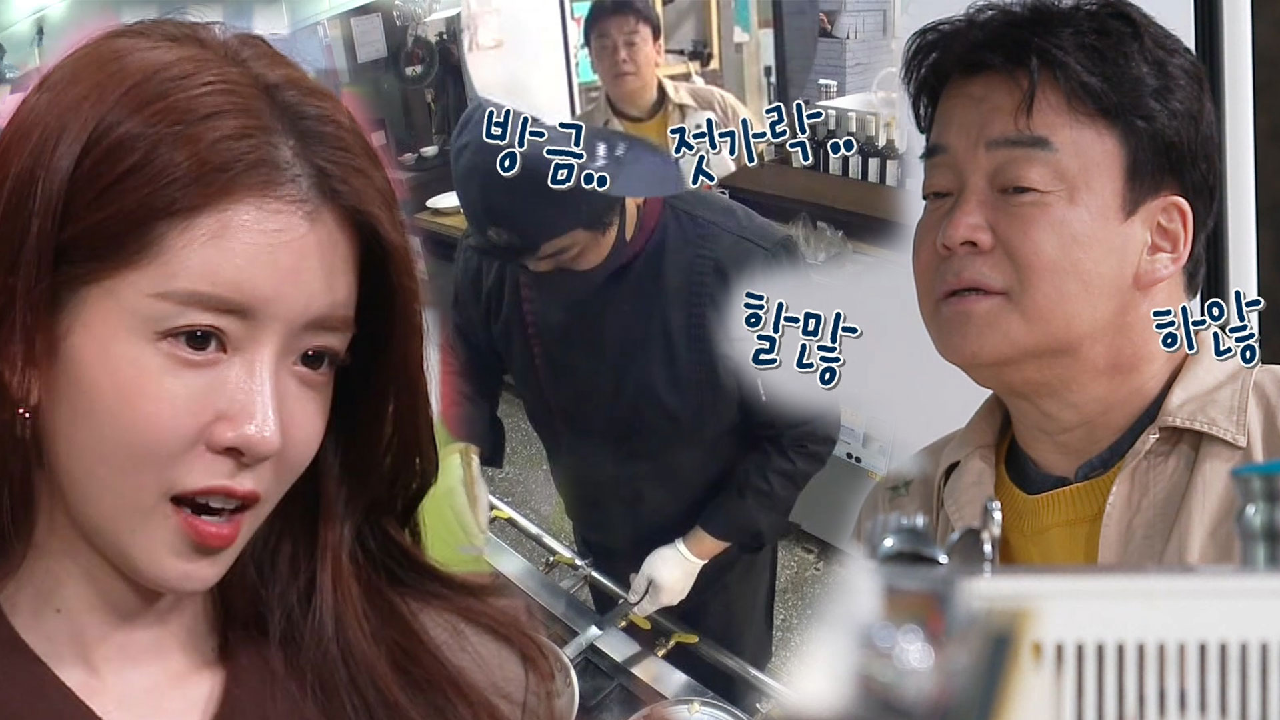 ‘할많하않’ 백종원, 지켜보며 불안한 눈빛 발사♨