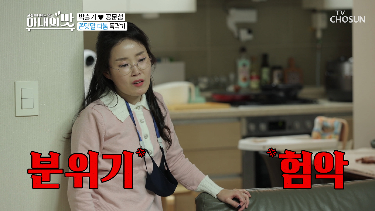 사랑 공포증↘ ‘내 사랑’ 고성 없는 잔소리 전쟁터♨