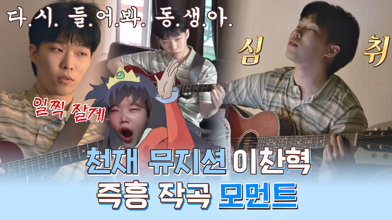 [스페셜] 창작의 고통에 빠져버린 ?천재 뮤지션 이찬혁? 작곡 모먼트 | JTBC 210419 방송