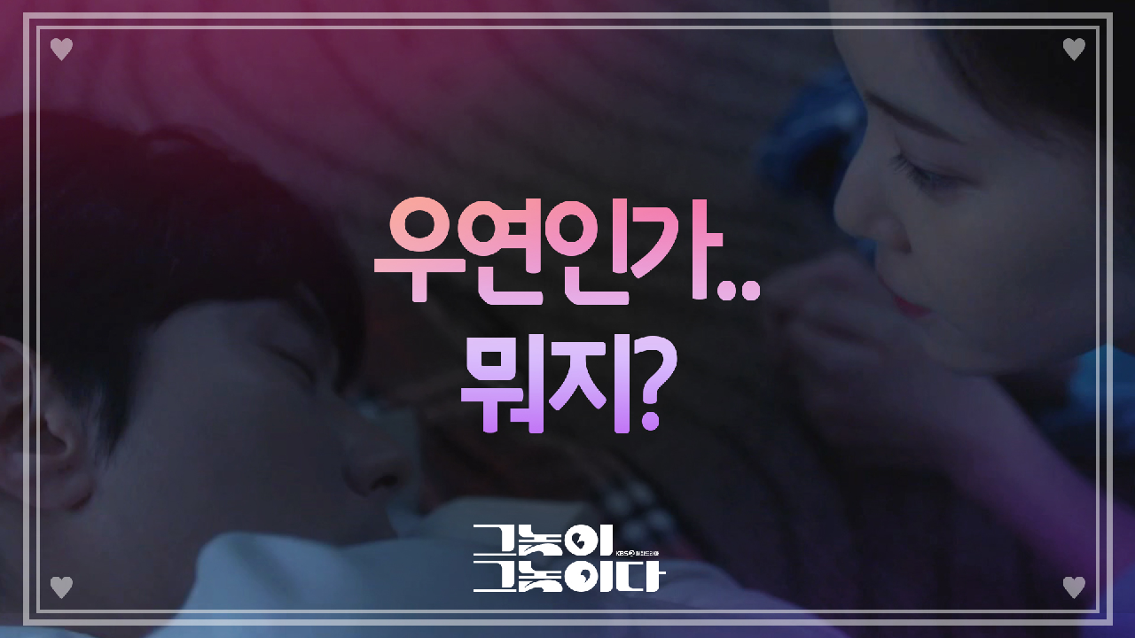 현실과 꿈이 애매모호, 잠든 윤현민을 계속 바라보는 황정음