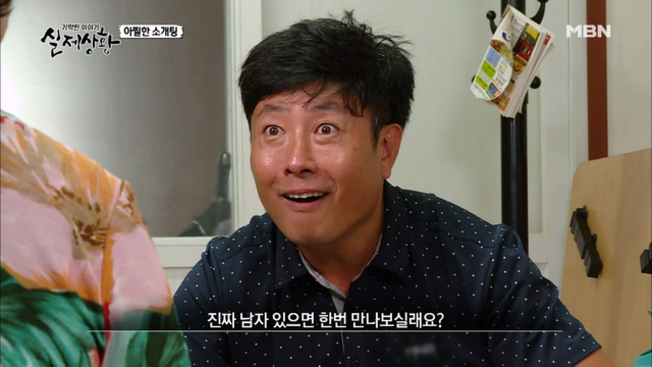 (실제상황) 소개팅 뒤에 숨겨진 모종의 거래가 있었다?!
