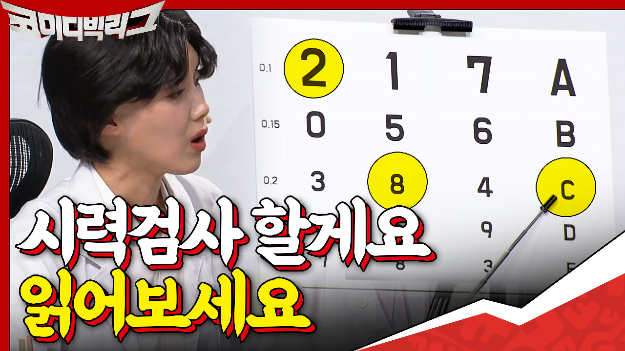 시력검사 할게요... 2C8 2C8 ☞ 제 마음이에요...아셨죠?