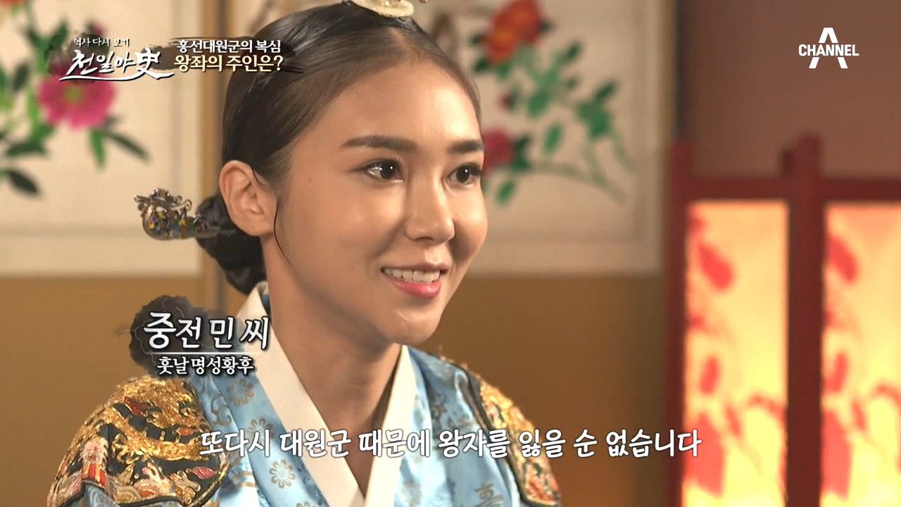 흥선대원군을 지지하는 세력은 민 씨 일가를 몰아내는 계획을 세우고 있었는...