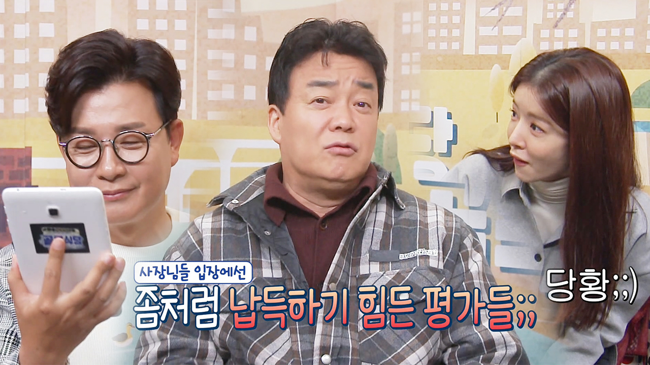 백종원·김성주·정인선, 기적의 논리 펼치는 배달 후기에 깜놀!