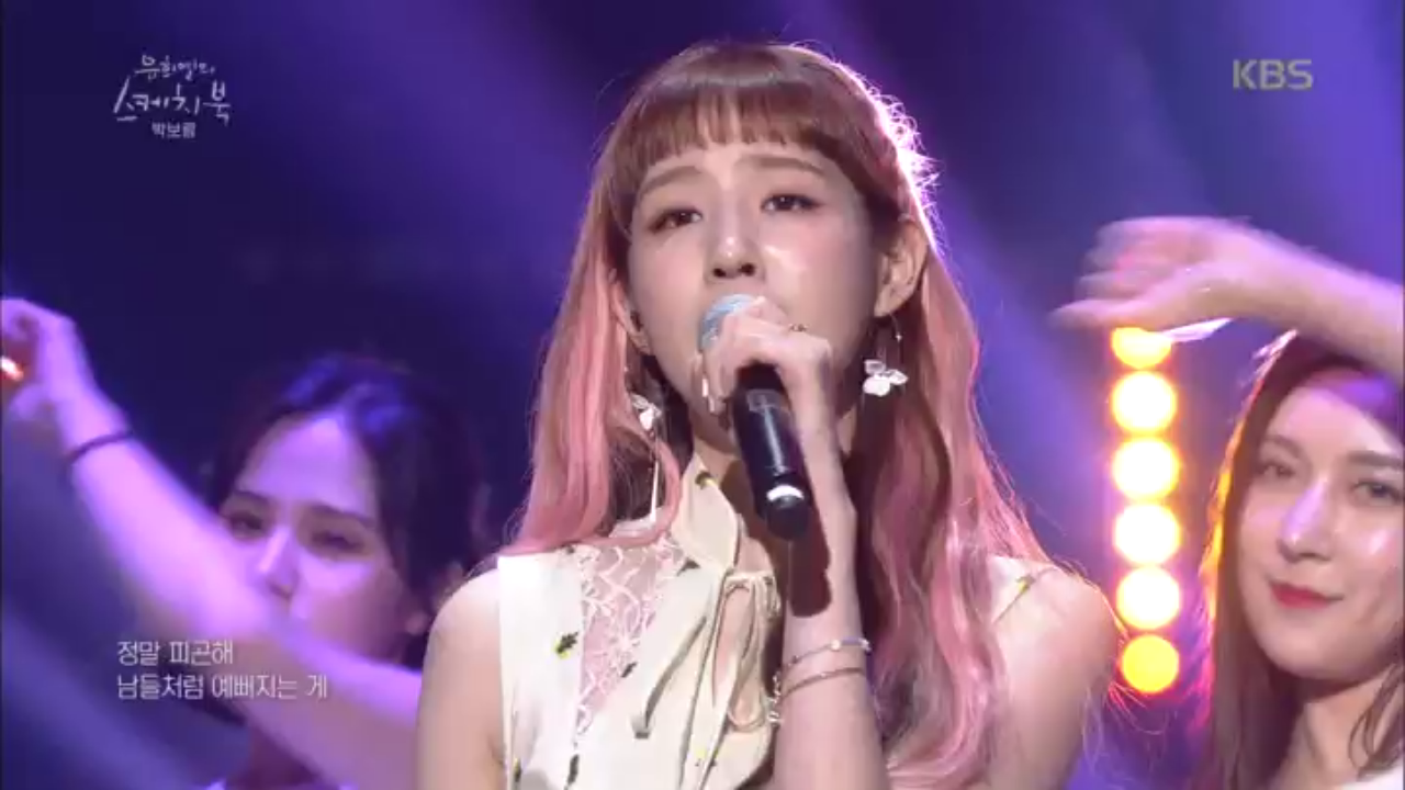 박보람 - 예뻐졌다