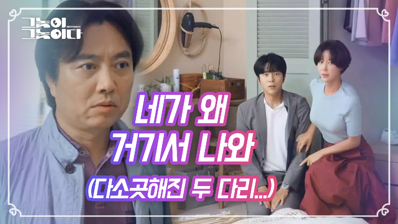 [네가 왜 거기서 나와♬] 이 분위기는 상견례...?!