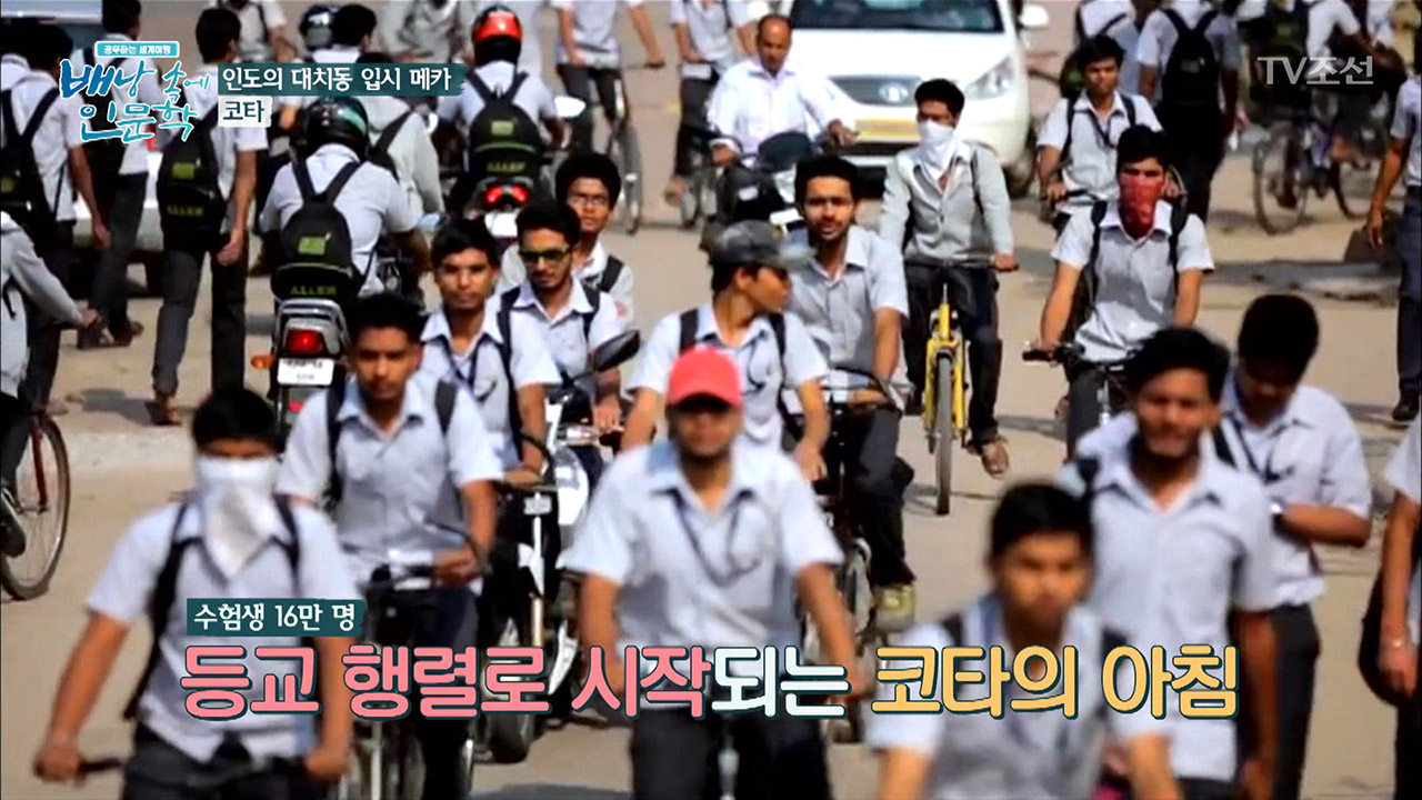 스타 강사 최진기, 인도 입시의 메카 코타에 가다! - kakaoTV 스타 강사 최진기, 인도 입시의 메카 코타에 가다!
