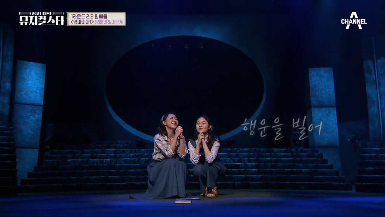 서로를 의지하며 준비한 무대! 2명의 '소피'의 만남 ♬맘마미아 - I Have a Dream+Honey Honey ♬