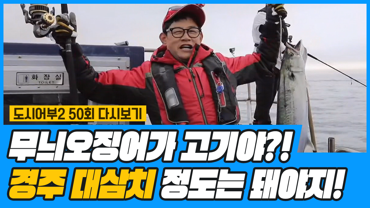 ＂당황들 하지 마세요~＂ 제일 당황&amp;흥분한 삼치 경규