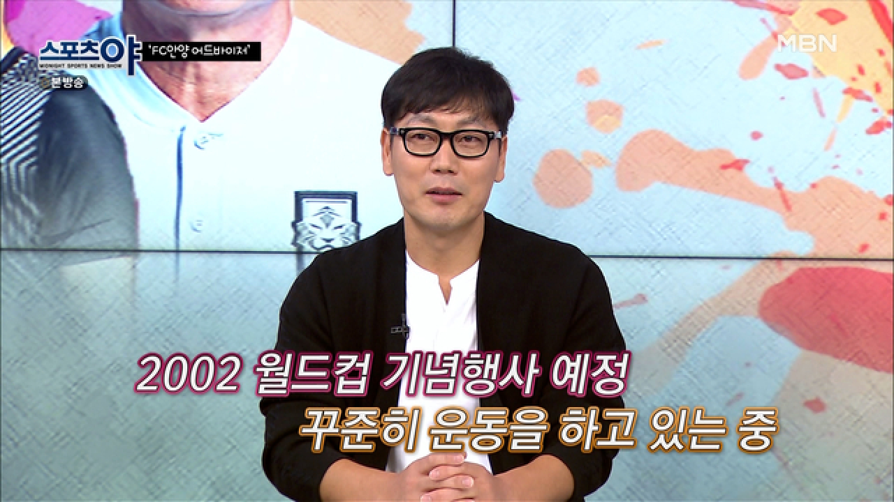 어느새 선수 은퇴 10년 차! 송종국 전 국가대표의 근황은? MBN 210708 방송