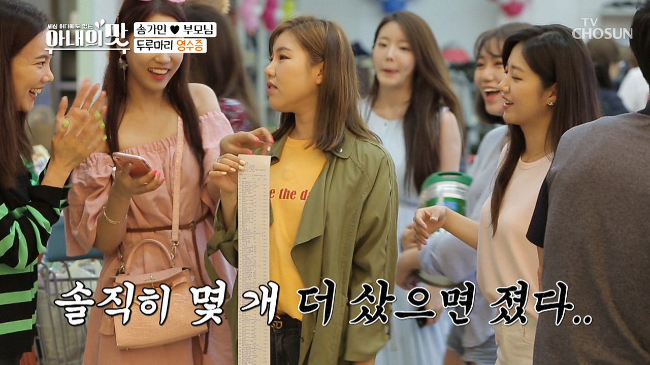 큰 손 송가인 선생 덕분에 두루마리 영수증을 얻다...(헐)