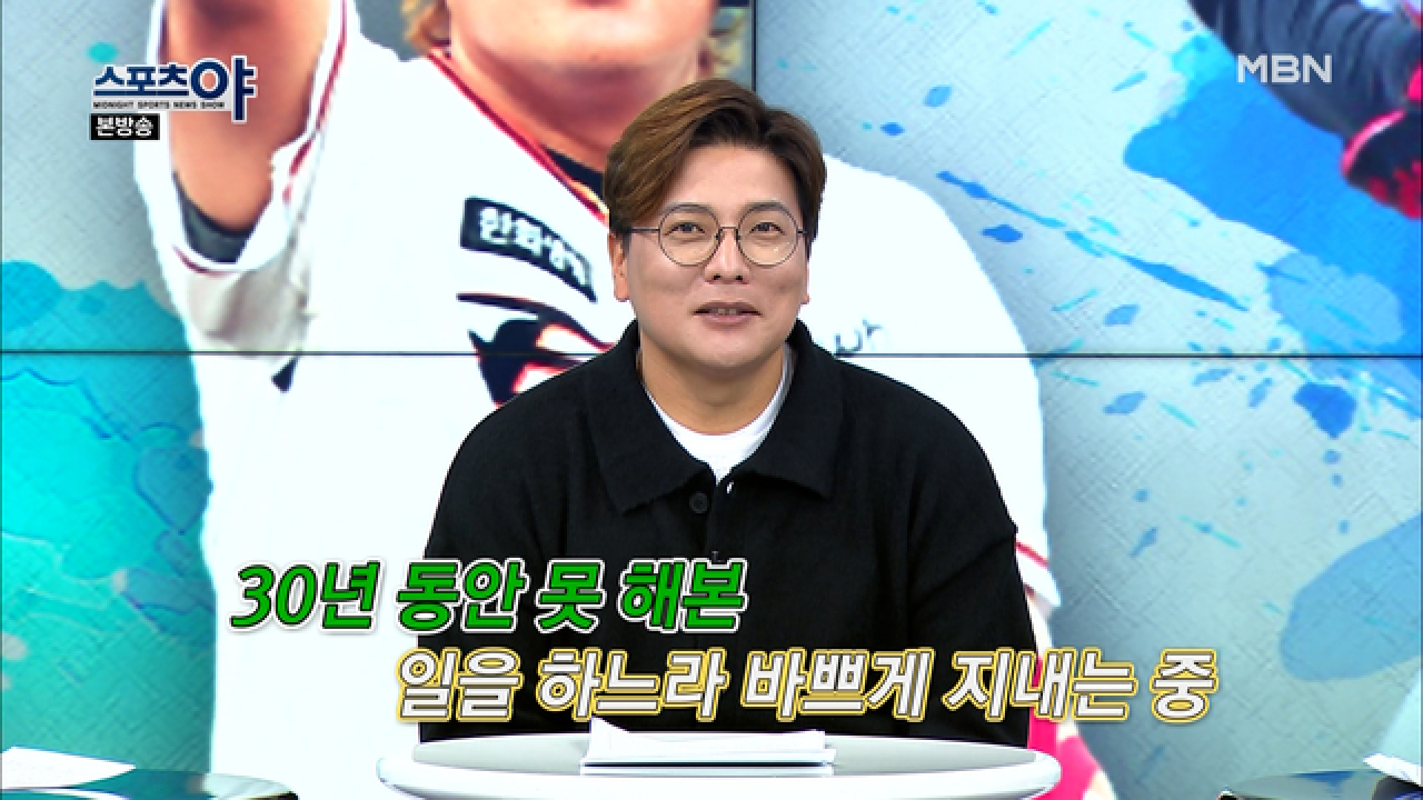 은퇴하고 신세계를 맛봤어요?! 한화의 전설! 김태균 선수