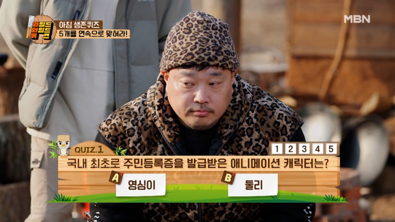 알쓸잡(?) 퀴즈! 국내 최초 주민등록증을 발급받은 애니메이션 캐릭터는? MBN 210323 방송