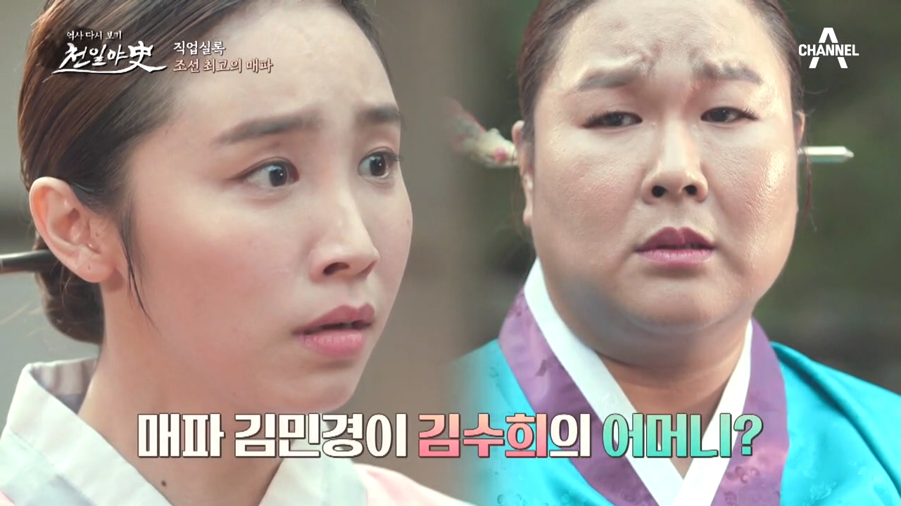 ＊반전의 반전＊ 매파 김민경의 진짜 정체는?