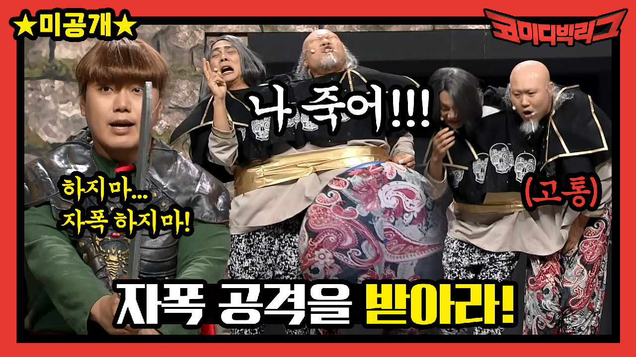 [미공개] 왕자여! 자폭 공격을 받아라!!! 근데 고통은 용명이만...ㅠ #신의옥탑