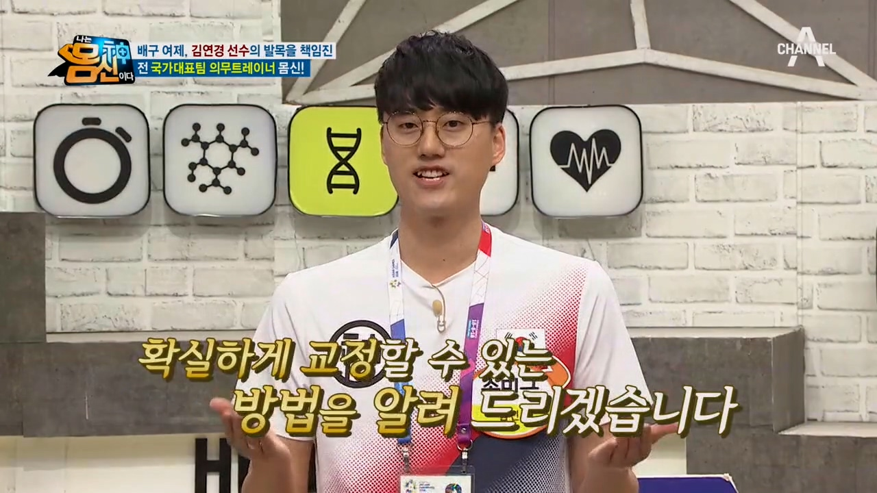 ★관절 책임자★ 김연경 선수의 발목을 책임진 오늘의 몸신!