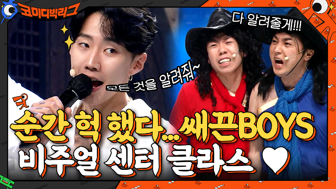 신인 그룹 비주얼 센터 클라스... 너무 섹시해서 순간 헉 했습니다... | tvN 210606 방송