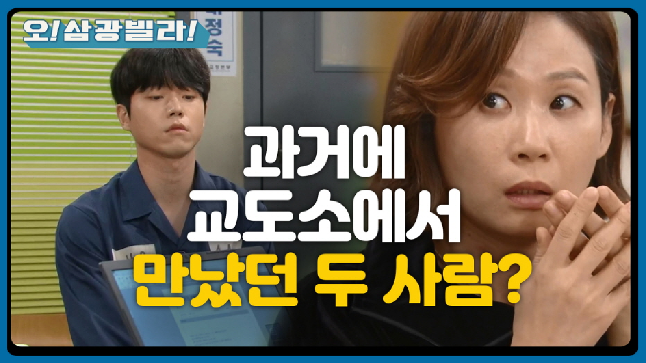 교도소 의료봉사? 갑자기 떠오른 과거 기억★ 소름 돋는 김선영! ＂나 드디어 기억났어＂