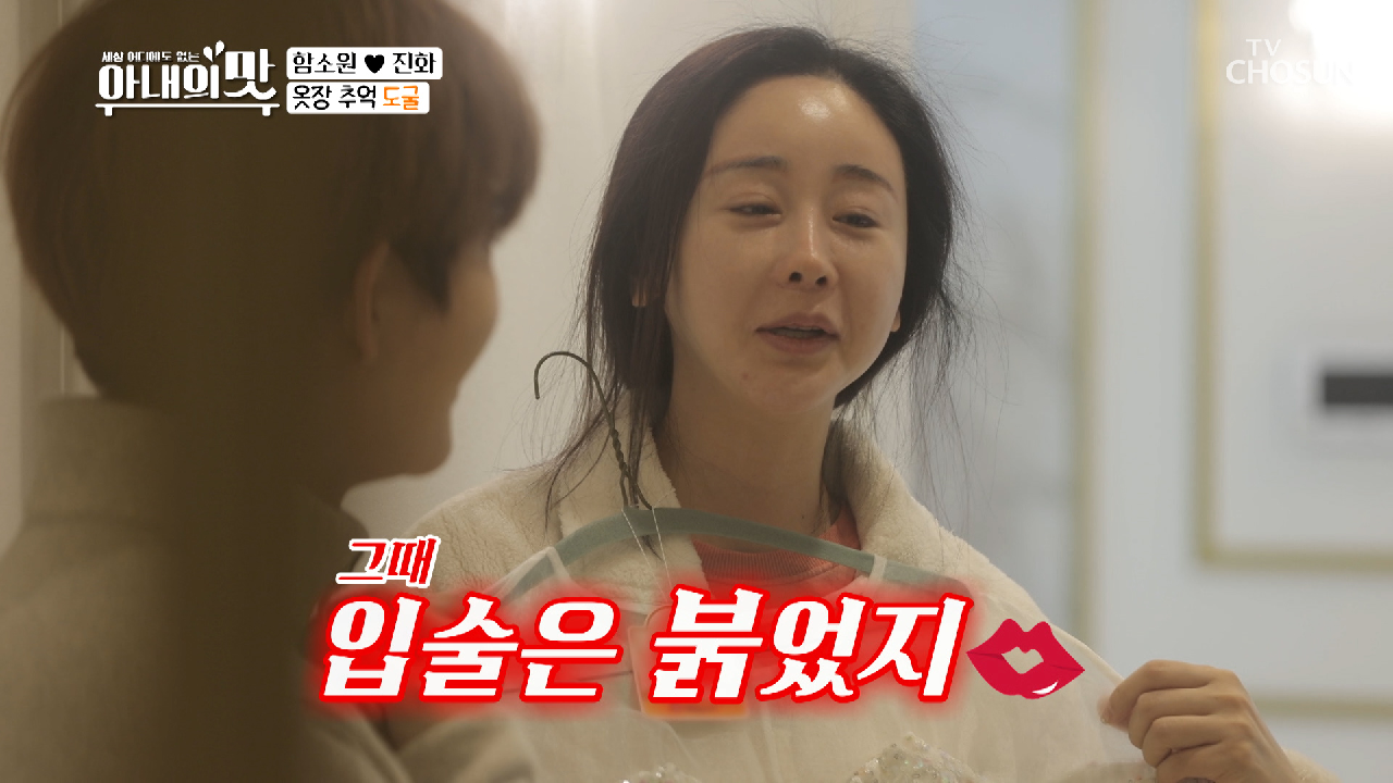 중고거래 물품 찾다 첫 만남의 기억 찾는 함소원ㅋㅋ