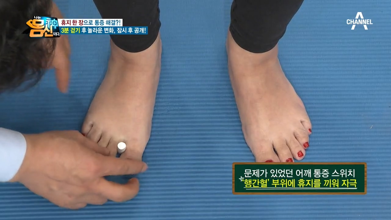 ∑초~간단한 통증 해결법, 휴지 한 장만 발가락에 끼면 된다?