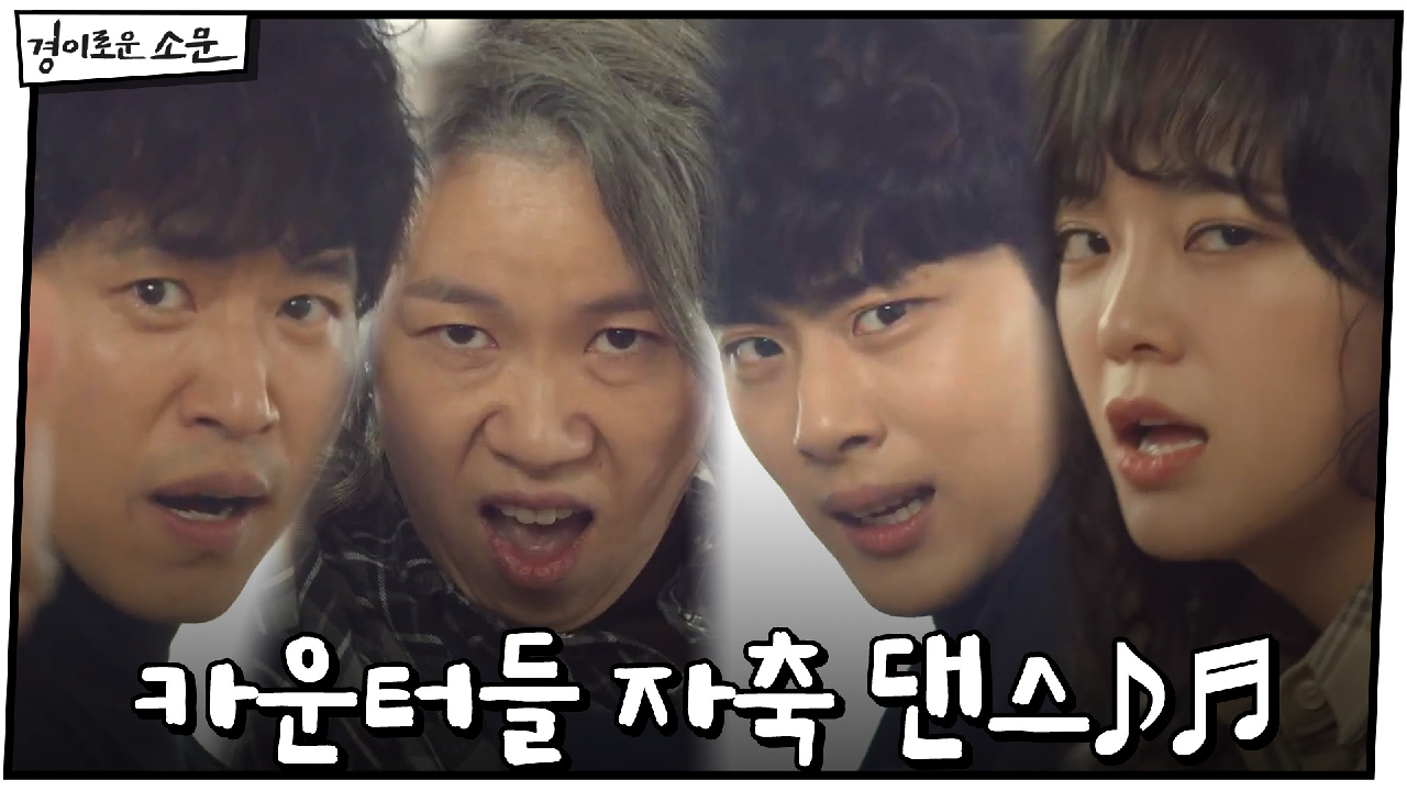 (웃음) 국숫집 카운터들 자축의 댄스댄스♪♬ (feat.중진시 아이돌)