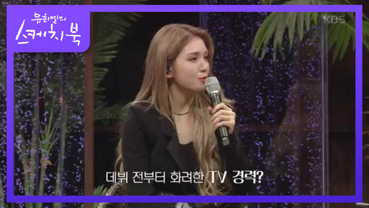 준비된 스타 소미, ★데뷔 전부터 화려한 경력★ (feat: kbs뉴스, 안녕하세요, 출발 드림팀 ㄷㄷ)