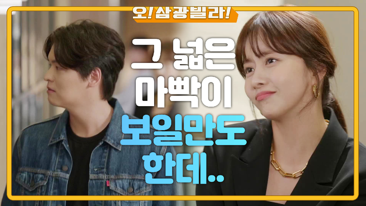 이장우에게 달려오는 한보름! but 이장우가 찾는 사람은 따로 있다? ＂마빡...＂