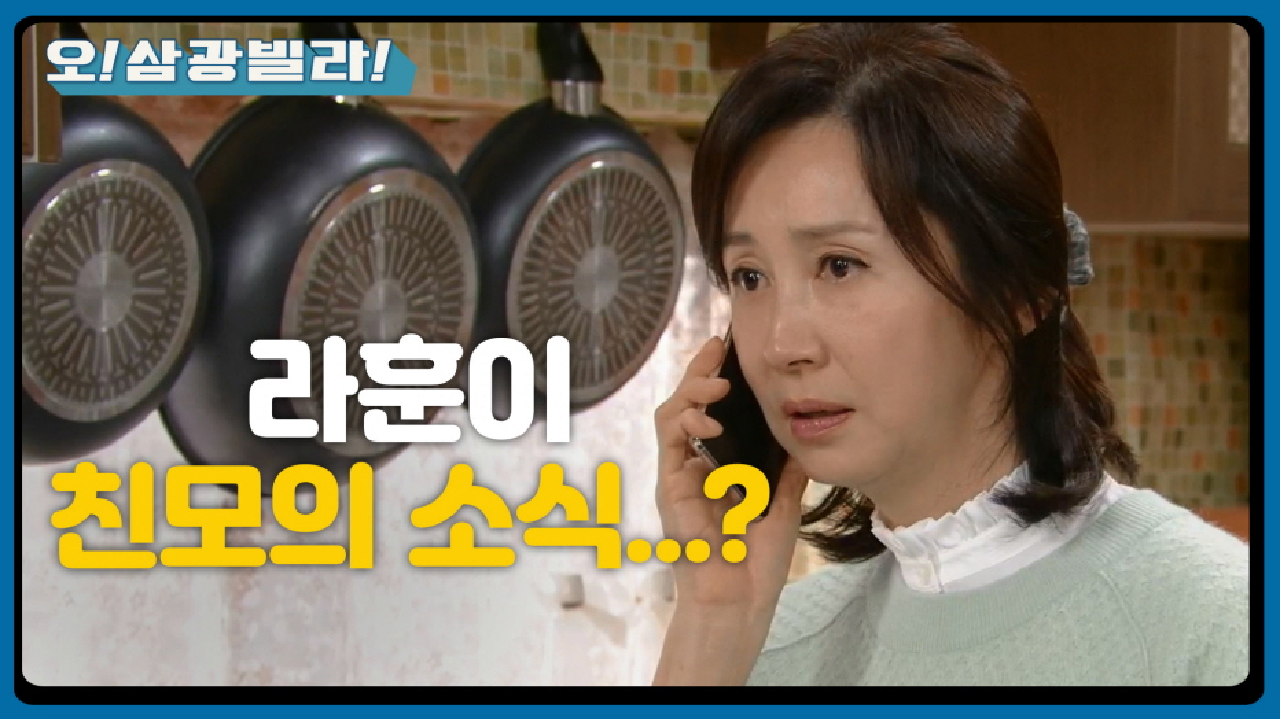 보육원 원장님에게 전화가 온 전인화! 뜻밖의 소식을 전해 듣는데... ＂라훈이 친모 같아서...＂ | KBS 210221 방송