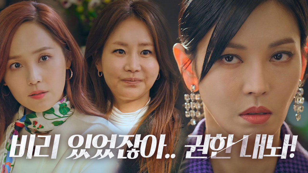 유진×신은경, 김소연에 통쾌한 사이다 한방! - kakaoTV 유진×신은경, 김소연에 통쾌한 사이다 한방!