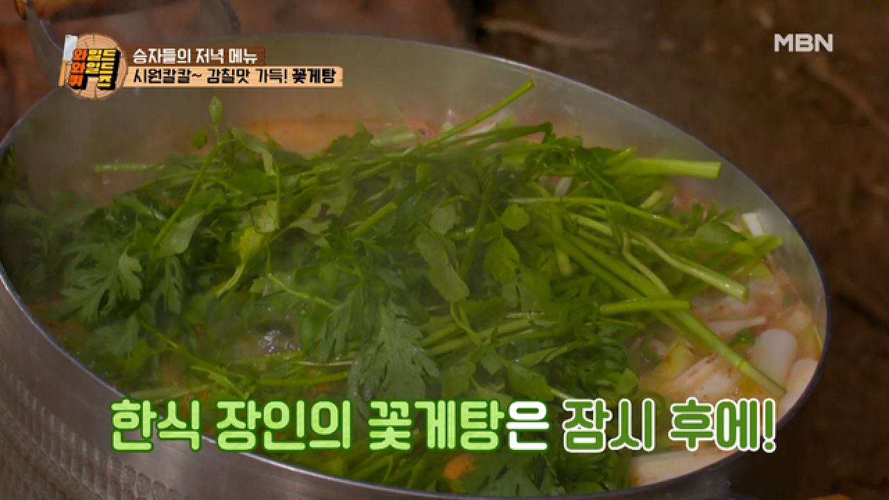 한식 조리사 자격쯩(?) 보유자 채영의 [꽃게탕]! MBN 210416 방송