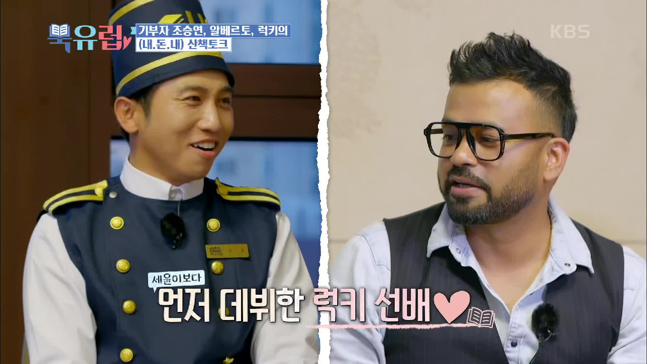 럭키&amp;알베르토의 방송 활동 이력 | KBS 210123 방송