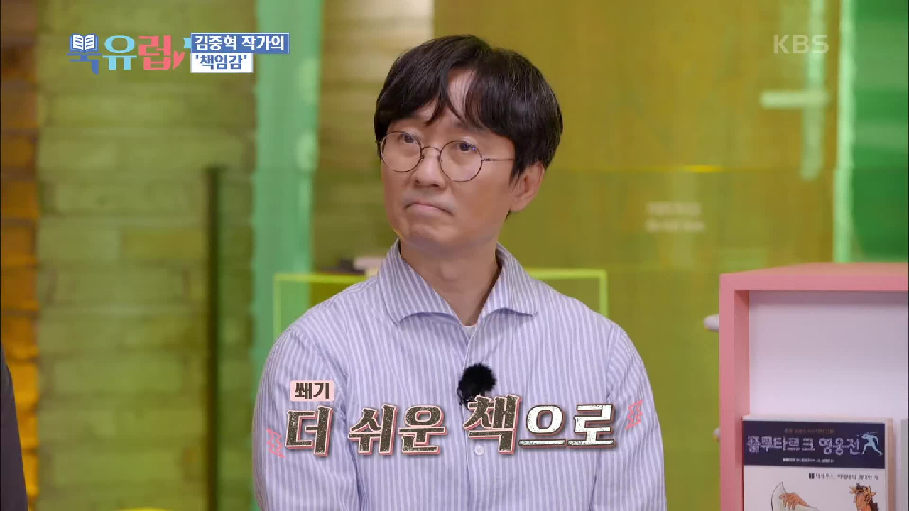 김중혁 작가의 책임감! 작가님이 추천하고 싶은 책은?