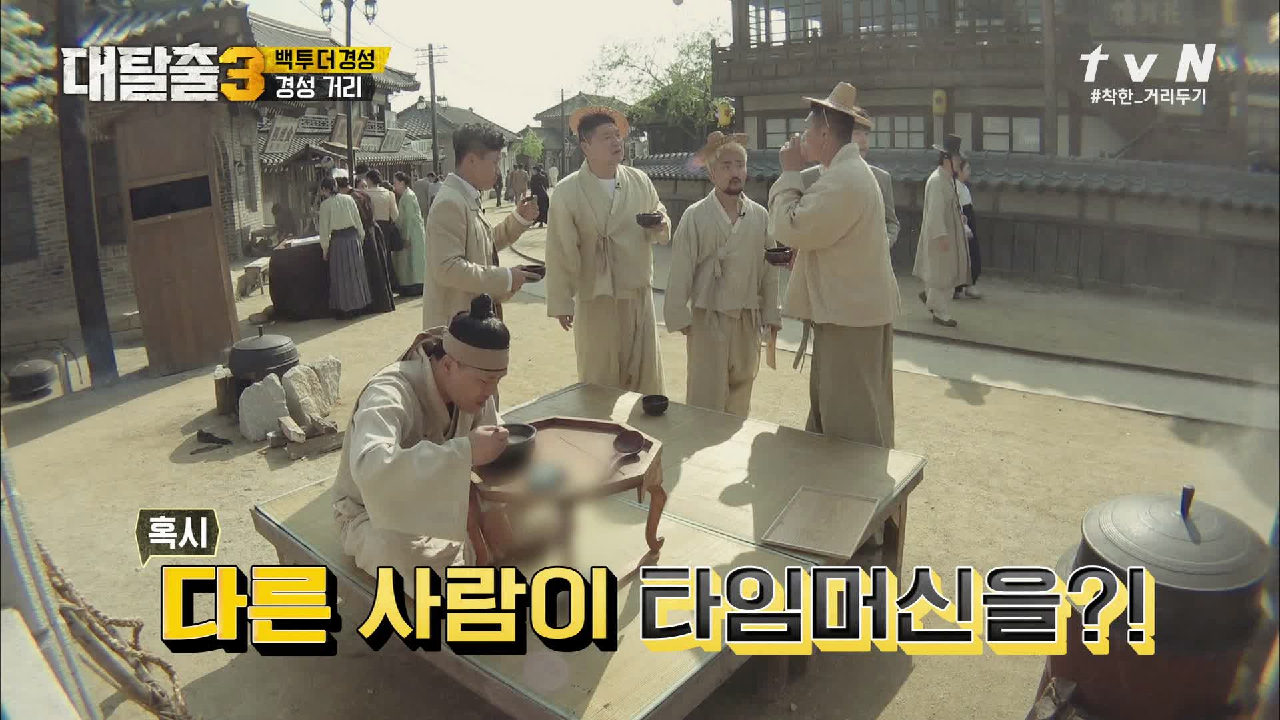 타임머신이 사라졌다?! 갓을 쓴 남자의 정체는?