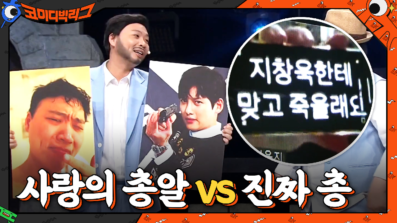 사랑의 총알 쏘는 이상준 vs 진짜 총 쏘는 지창욱 | tvN 210314 방송