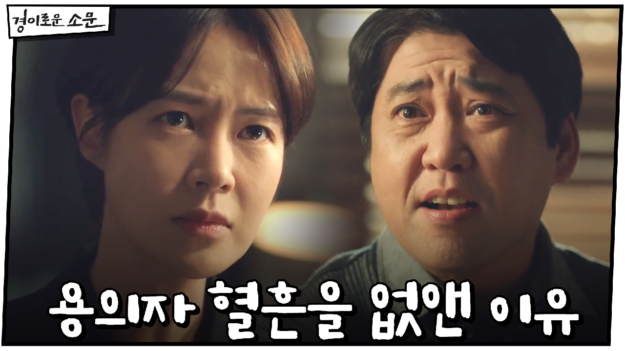 *야망* 경찰서장이 용의자 혈흔을 없앤 이유 #큰_무궁화