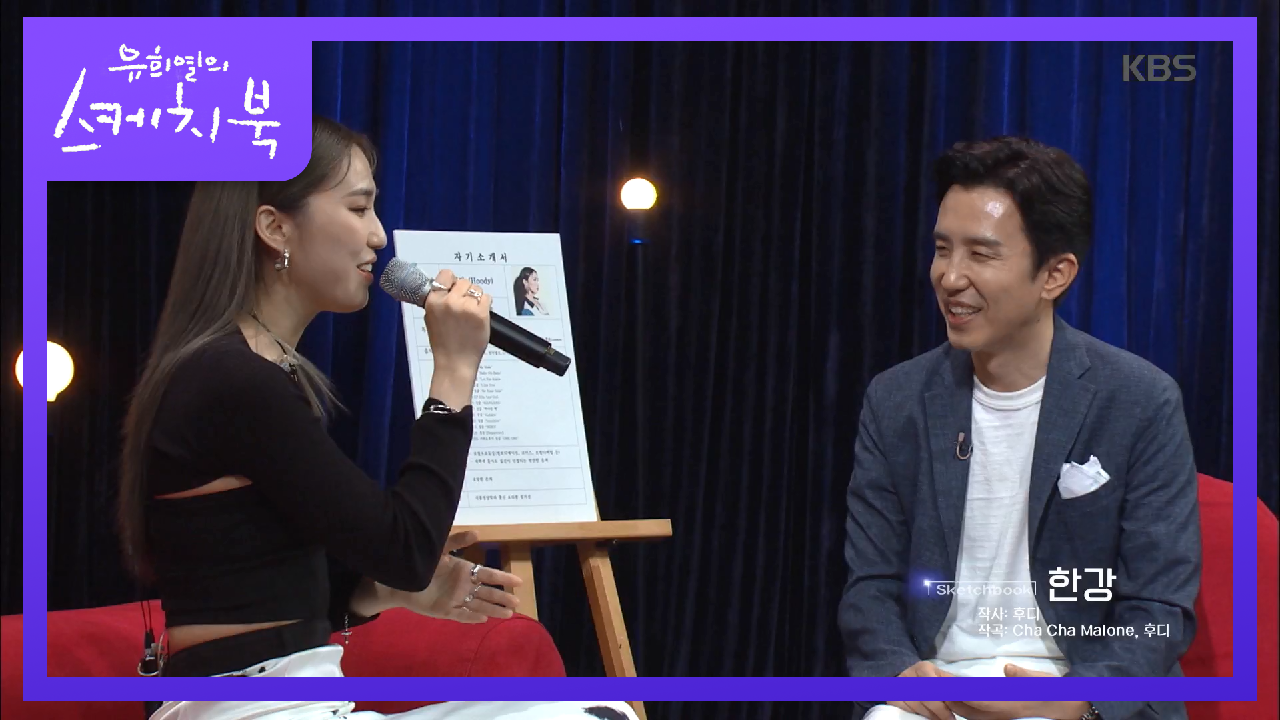 한강이 여기에? 세상 깨끗한 목소리를 가진 후디의 한강♬