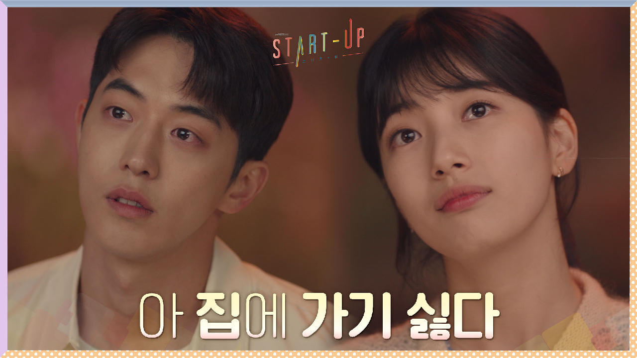 [9화 선공개] 토닥토닥...☆ 집에 가기 싫은 남주혁을 따뜻하게 달래주는 배수지