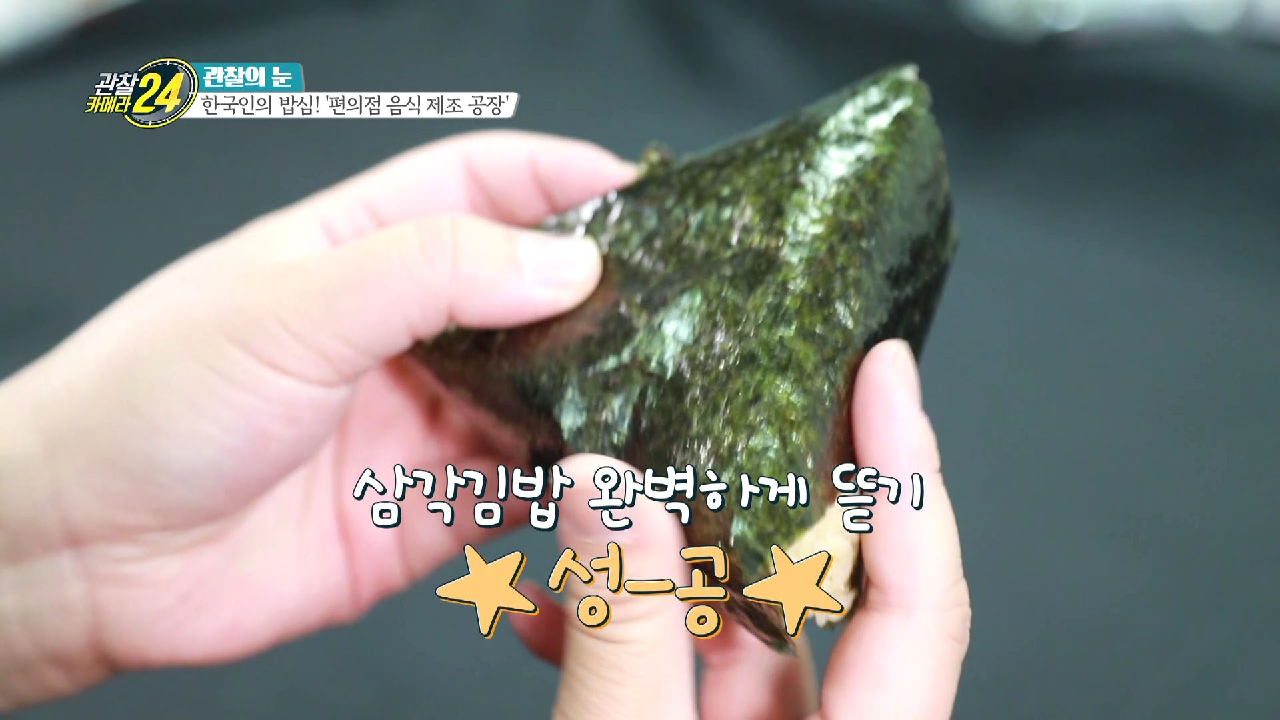 [선공개] ※개봉박두※ 삼각김밥 실패하지 않고 뜯는 방법 ☆대.공.개☆